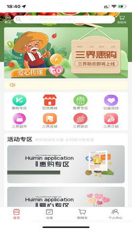 三界惠購App安卓版下載與受托寄賣服務全解析