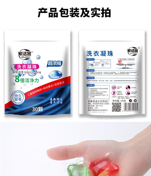 家潔客洗衣凝珠8倍潔凈力深層去污漬長效留香家用機洗手洗濃縮洗衣液